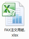 注文用紙Excel