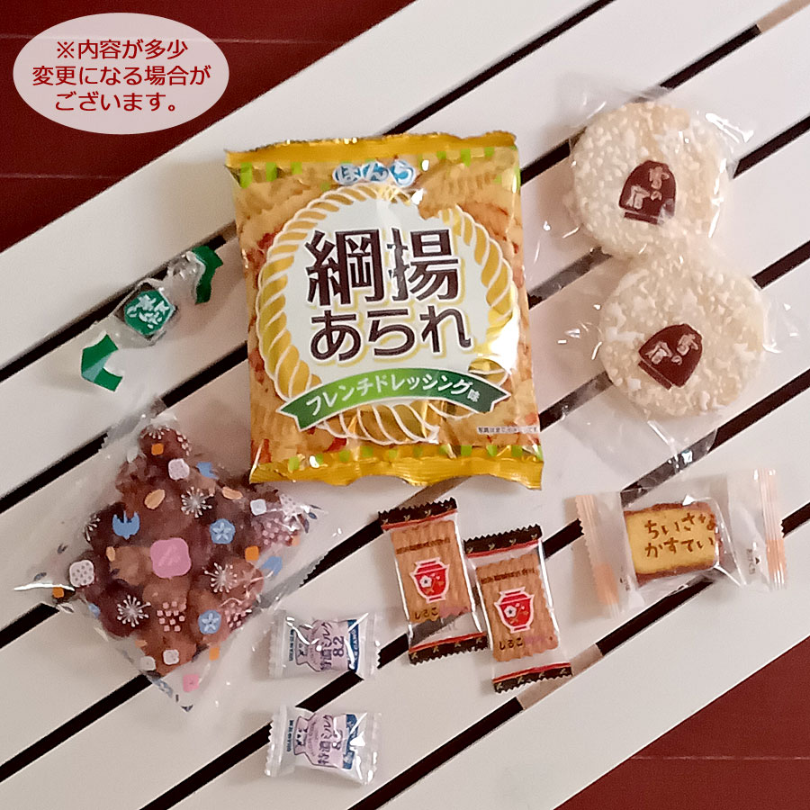 お菓子袋詰めセット