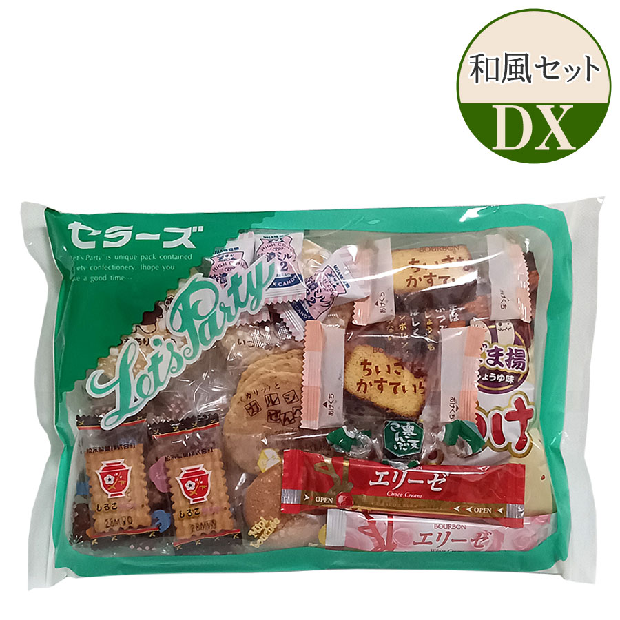 お菓子袋詰めセット